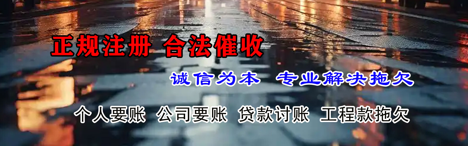 兰溪讨账公司